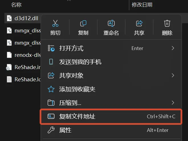 复制 d3d12.dll 文件路径